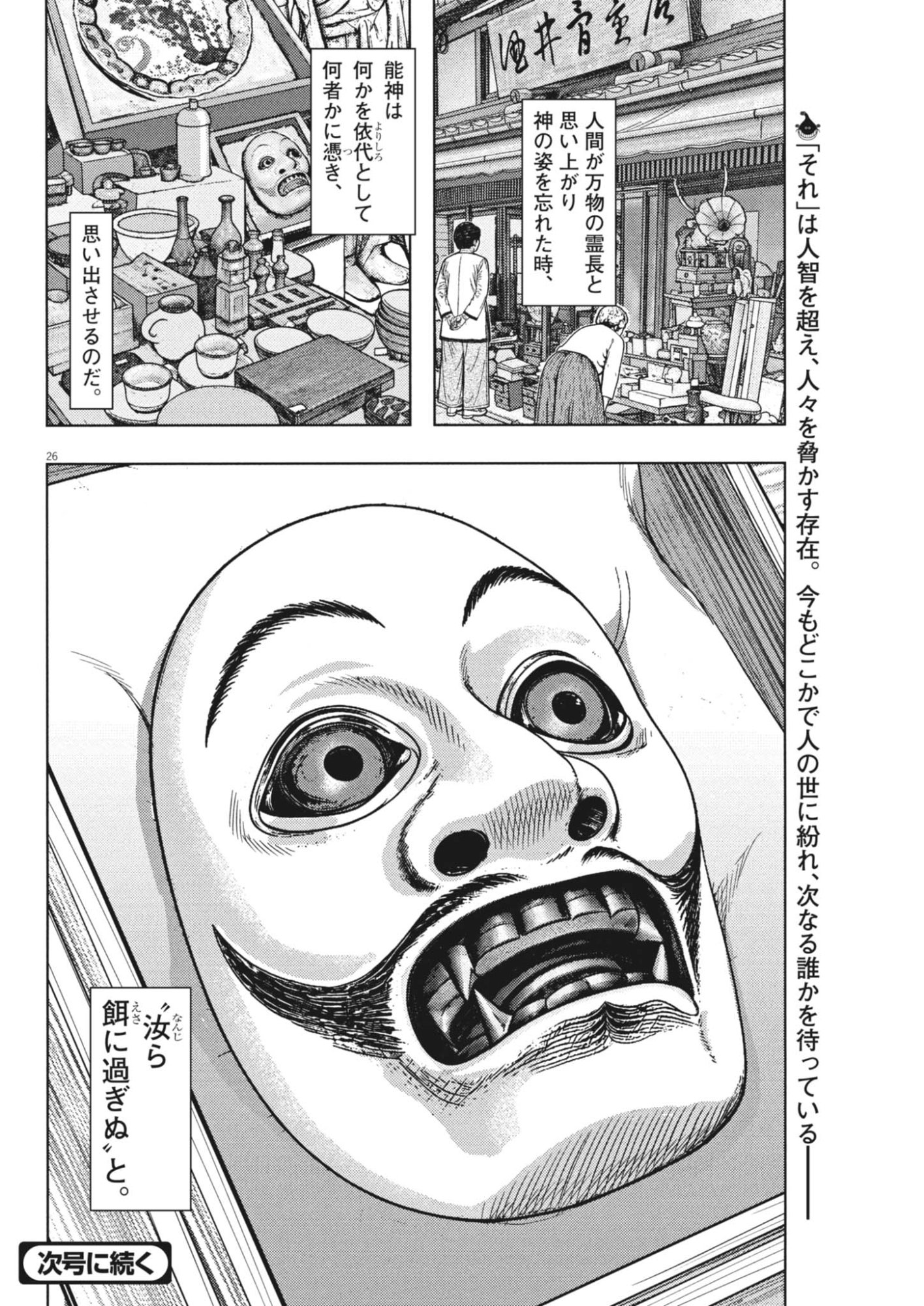 Gekkou Kamen Chapter 86 26ページ