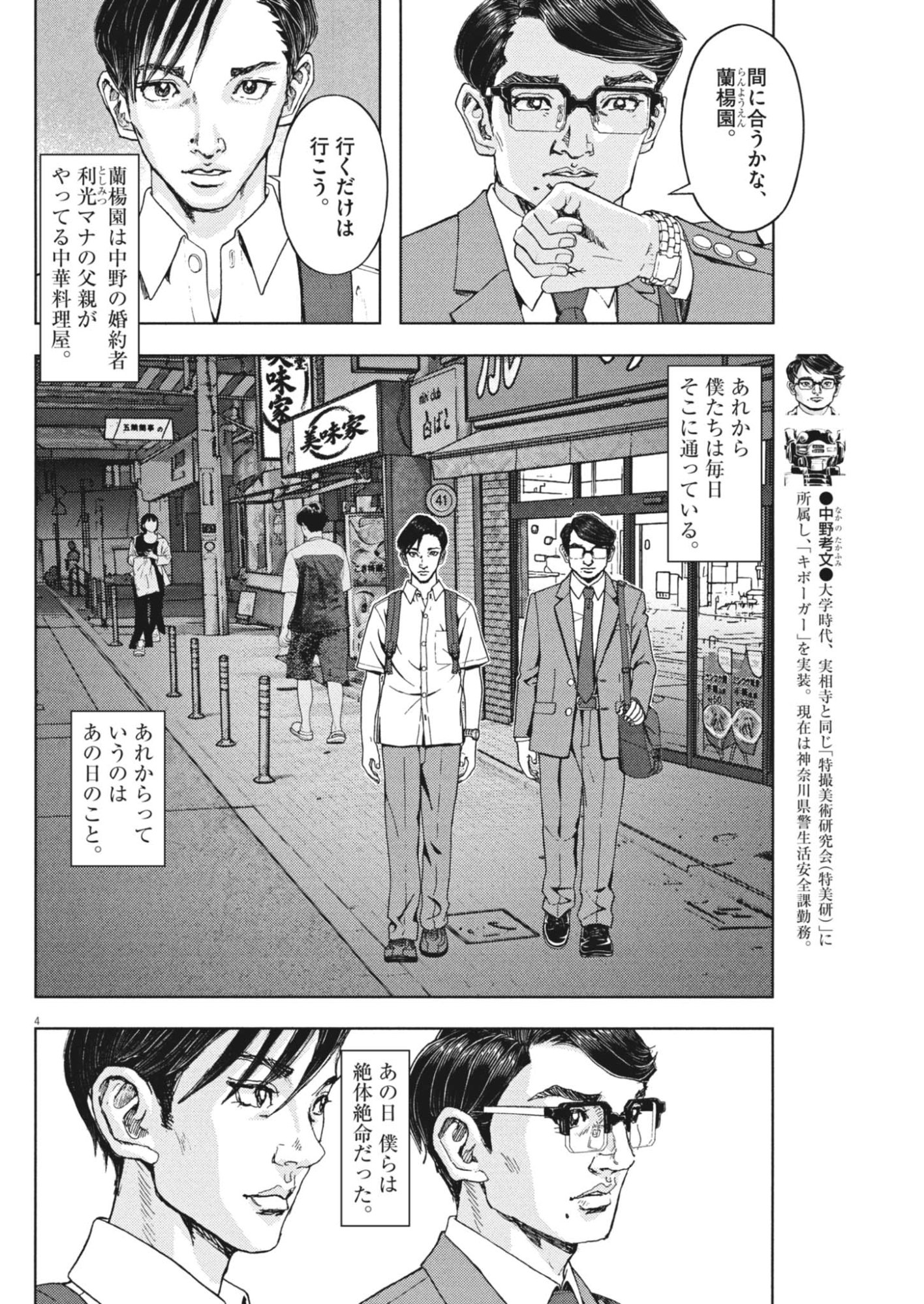 Gekkou Kamen Chapter 86 4ページ