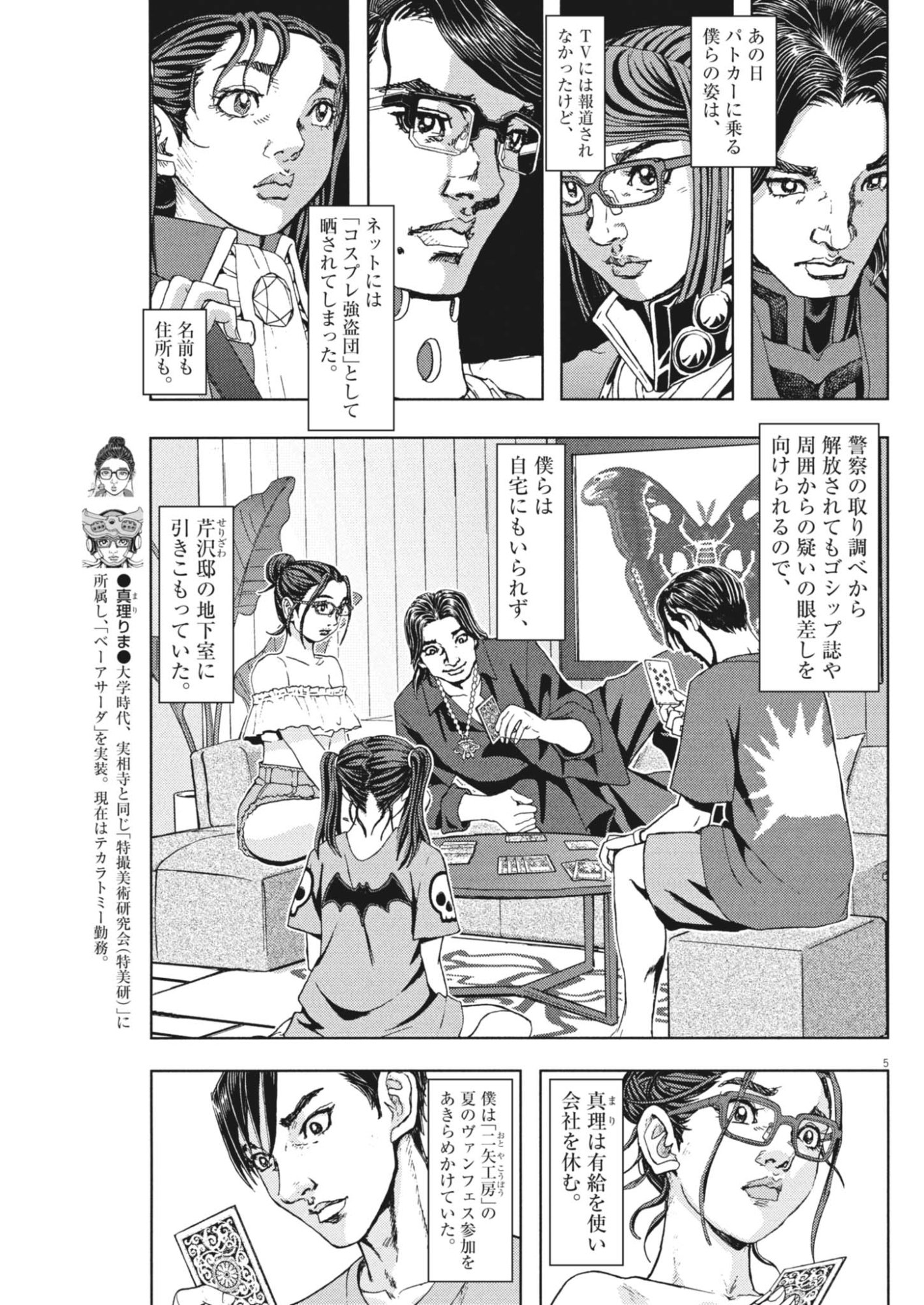 Gekkou Kamen Chapter 86 5ページ