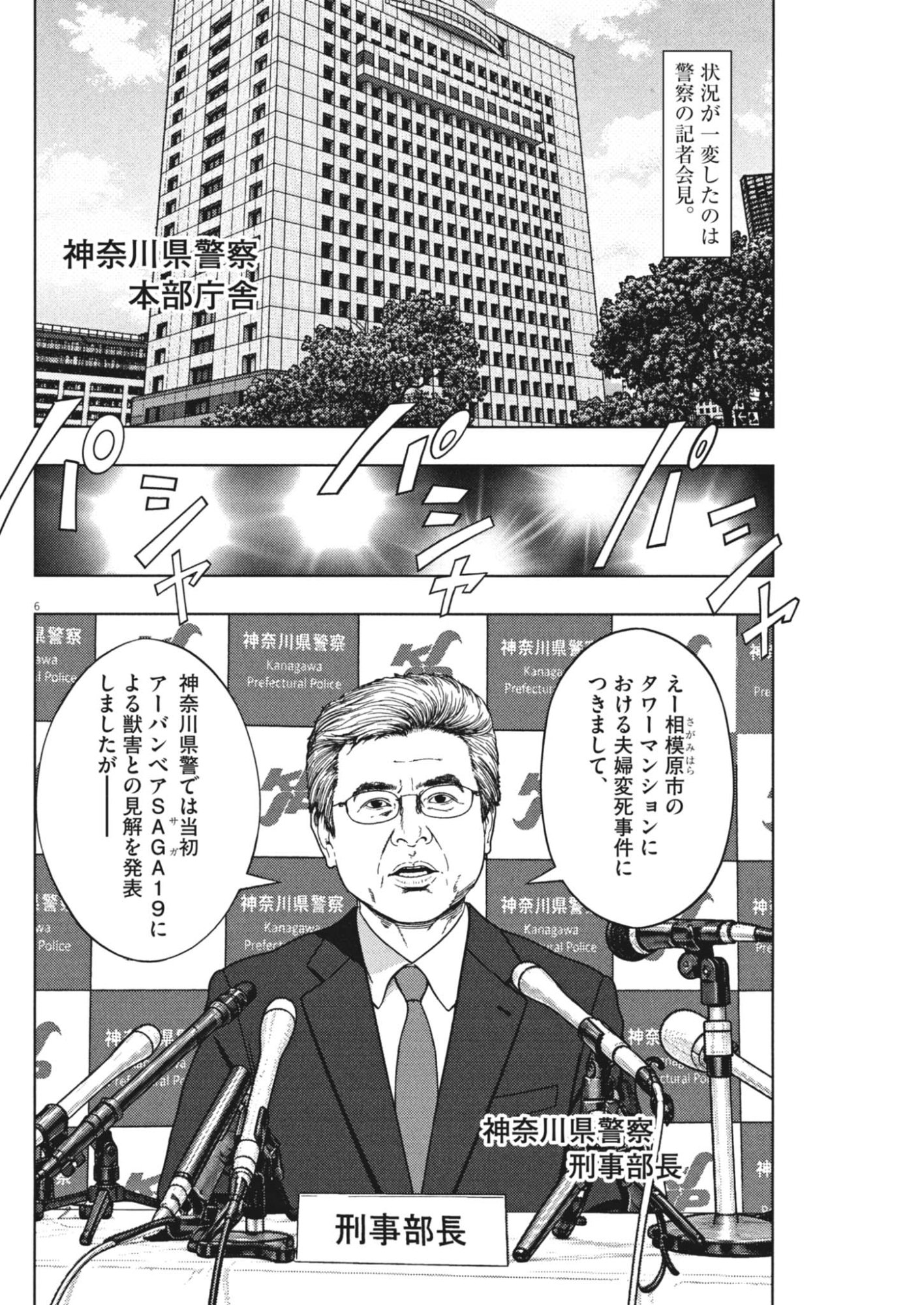Gekkou Kamen Chapter 86 6ページ