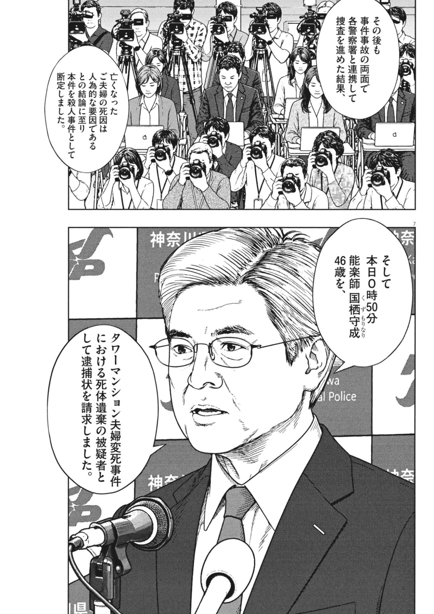 Gekkou Kamen Chapter 86 7ページ