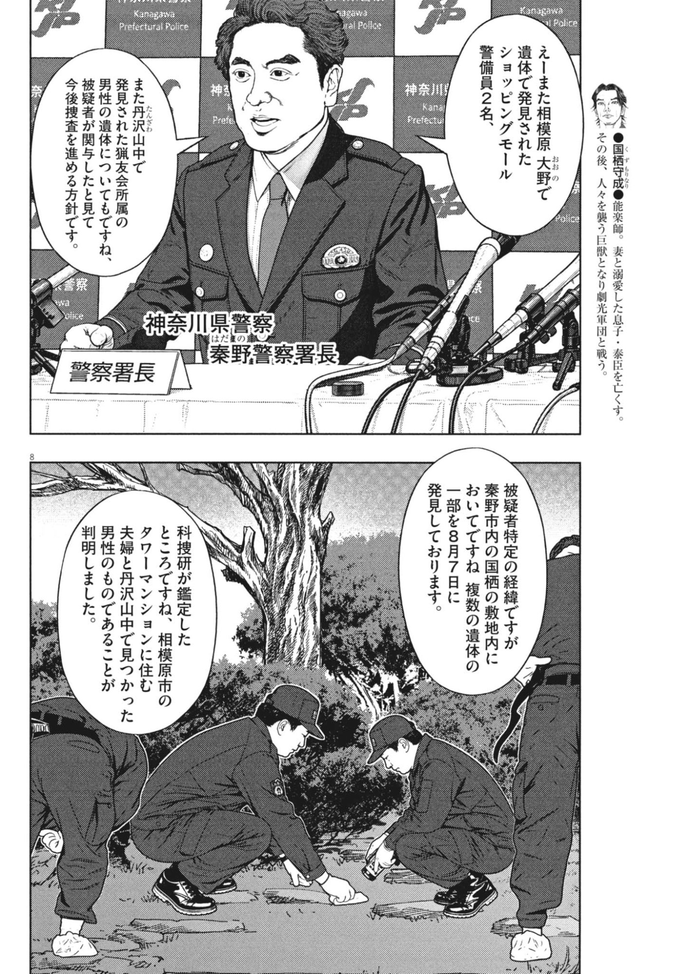 Gekkou Kamen Chapter 86 8ページ