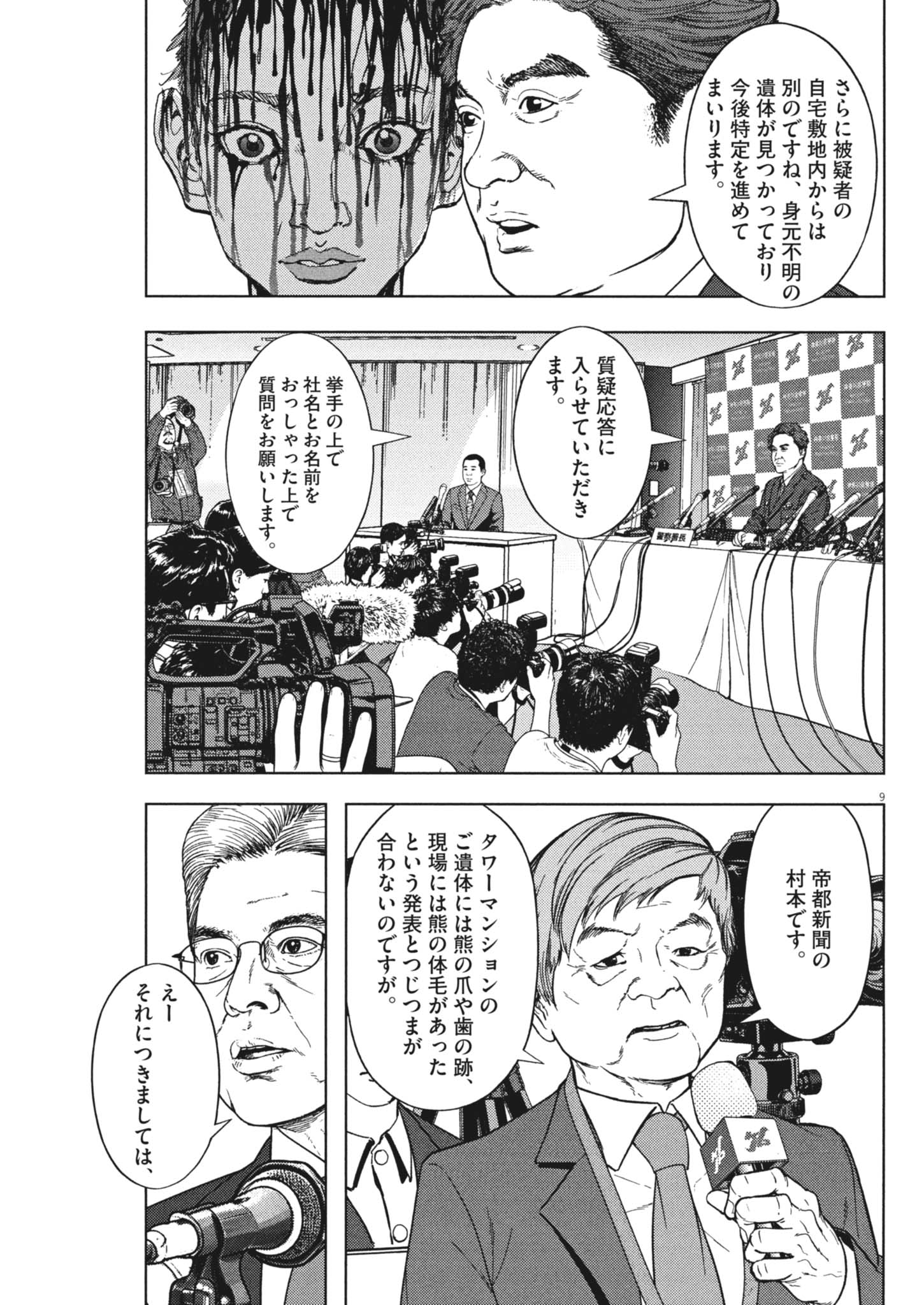Gekkou Kamen Chapter 86 9ページ