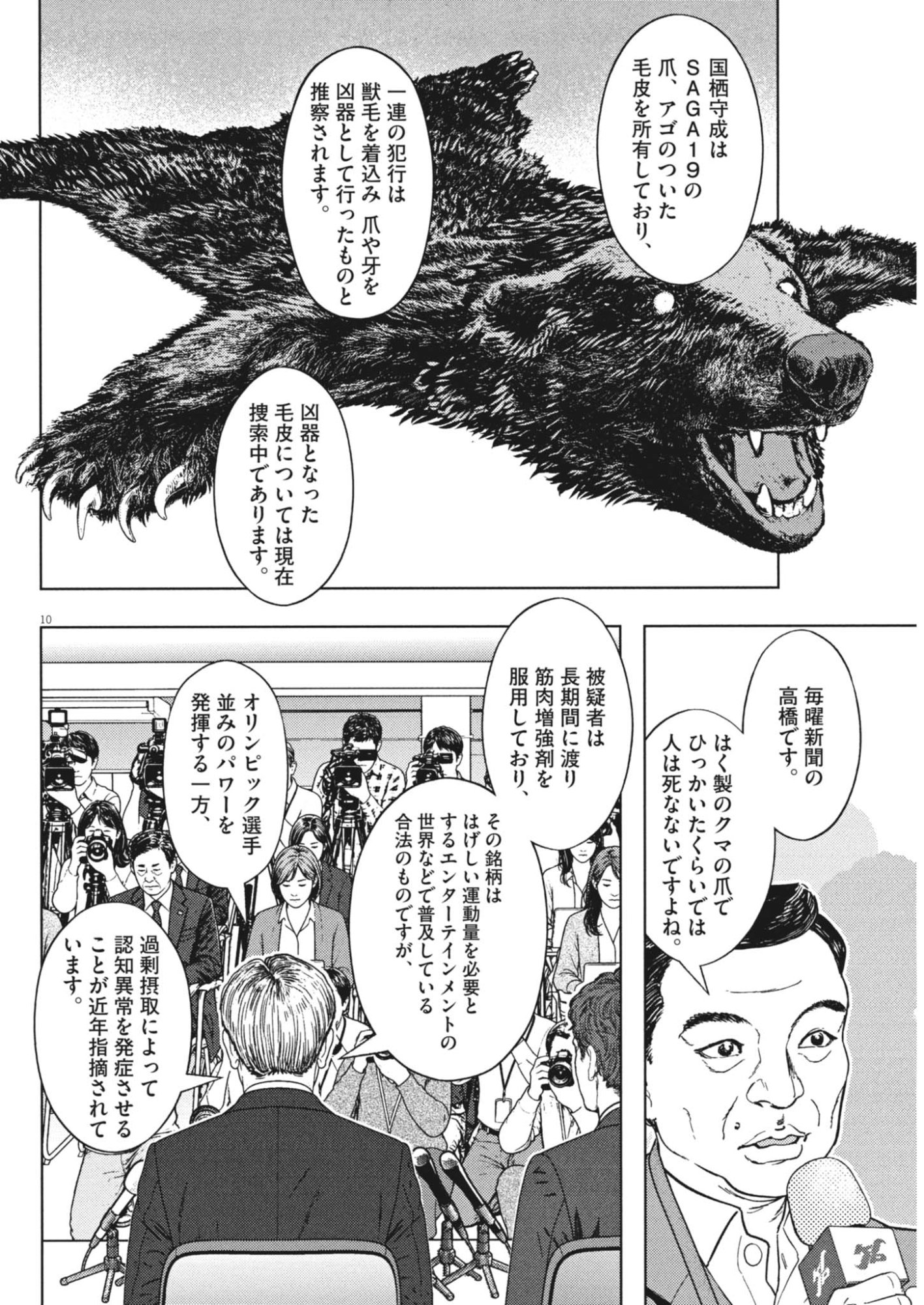 Gekkou Kamen Chapter 86 10ページ