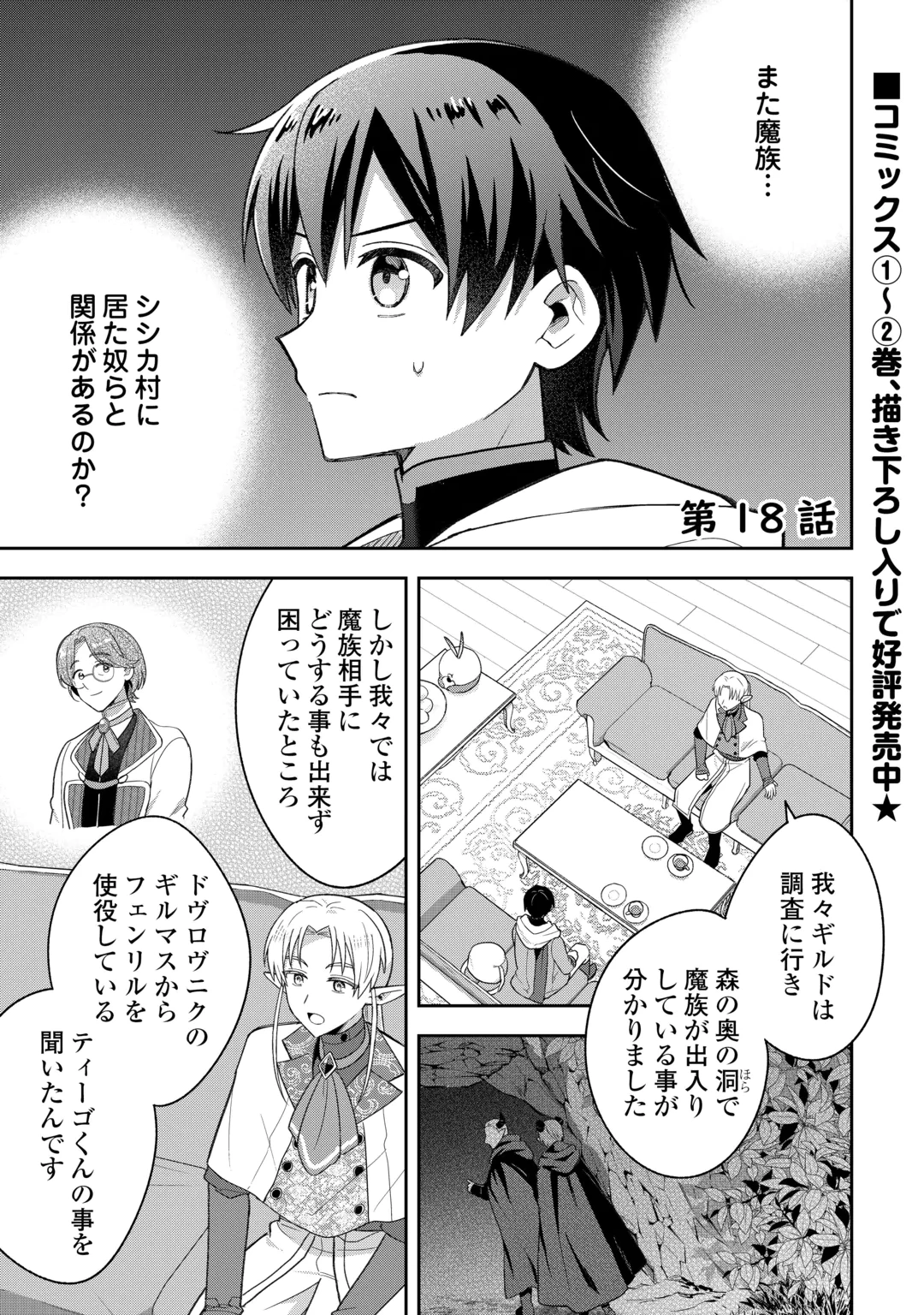 The Kindhearted Low-Rank Tamer Rules With SSS-Rank Sacred Beasts and Fluffy Overpowering Chapter 18 1ページ