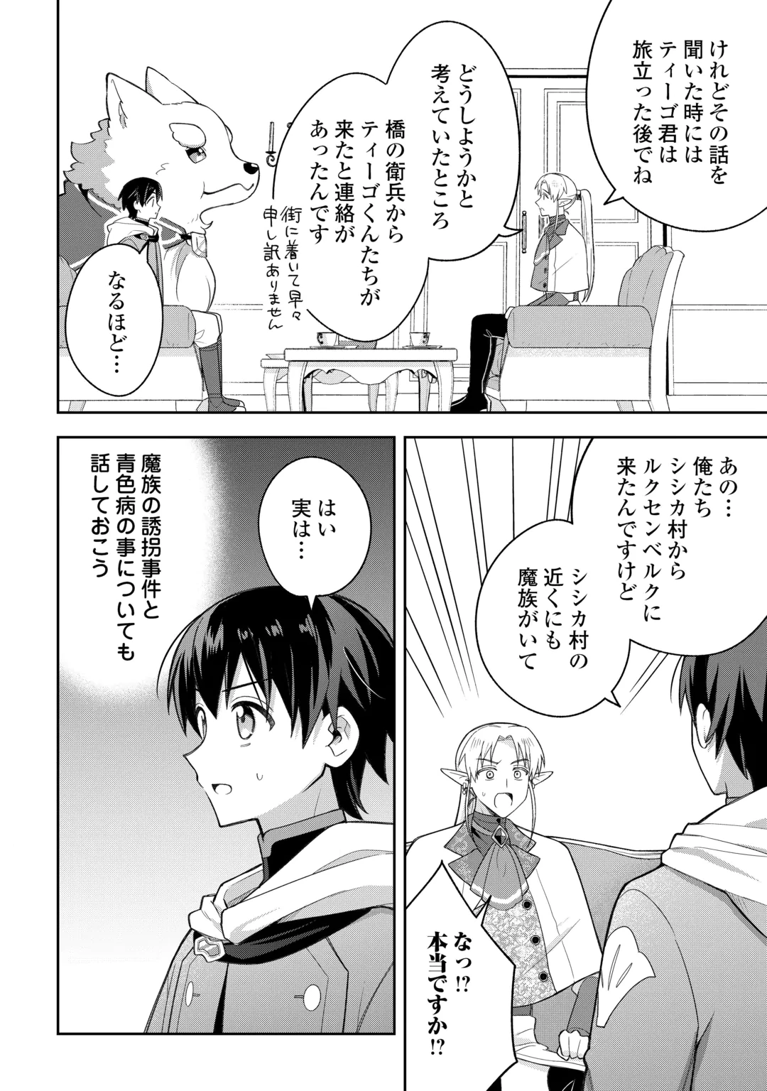 The Kindhearted Low-Rank Tamer Rules With SSS-Rank Sacred Beasts and Fluffy Overpowering Chapter 18 2ページ
