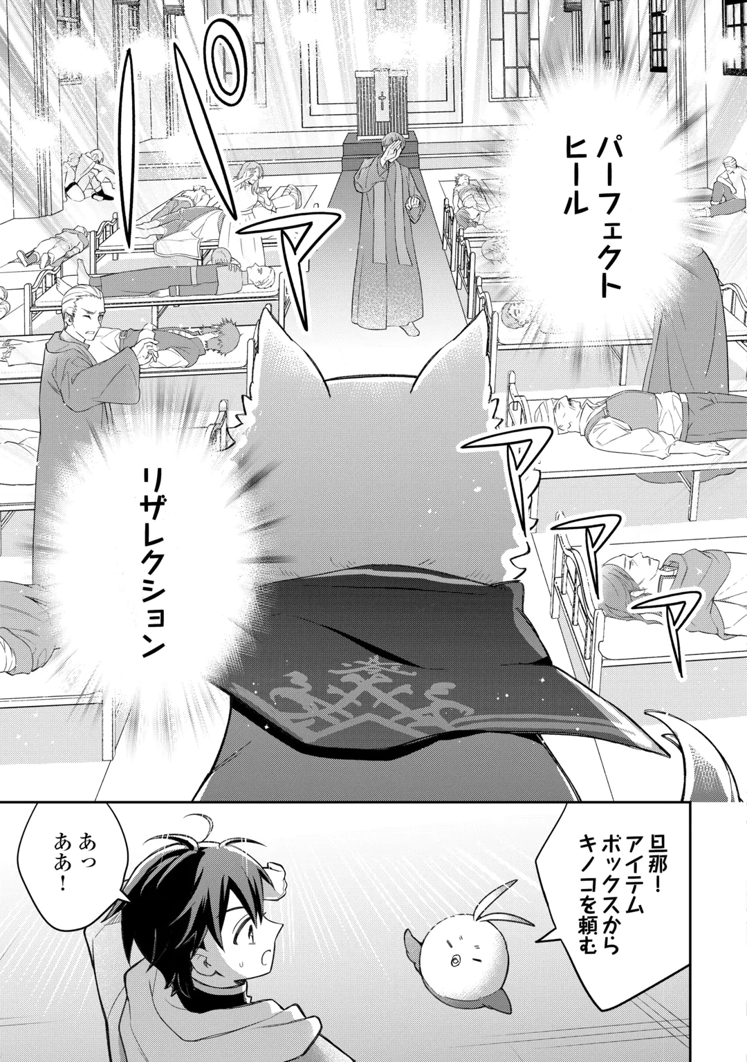 The Kindhearted Low-Rank Tamer Rules With SSS-Rank Sacred Beasts and Fluffy Overpowering Chapter 18 11ページ