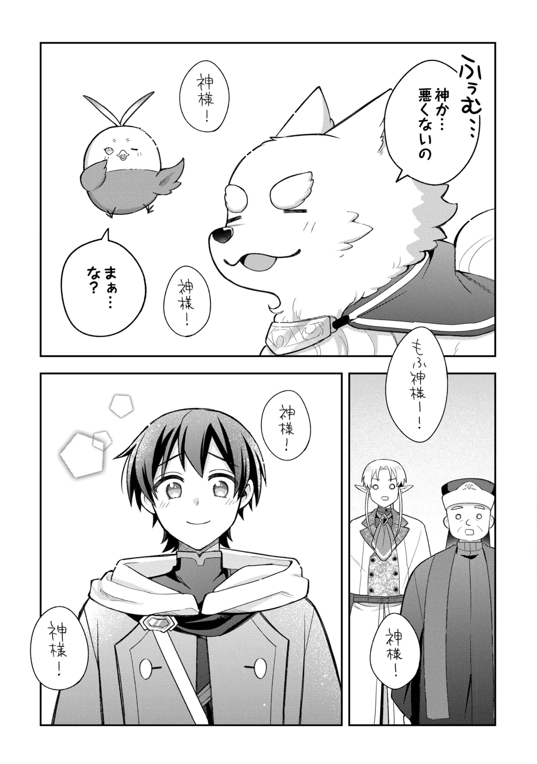 The Kindhearted Low-Rank Tamer Rules With SSS-Rank Sacred Beasts and Fluffy Overpowering Chapter 18 13ページ