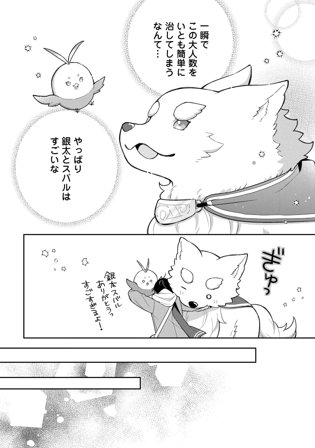 The Kindhearted Low-Rank Tamer Rules With SSS-Rank Sacred Beasts and Fluffy Overpowering Chapter 18 14ページ