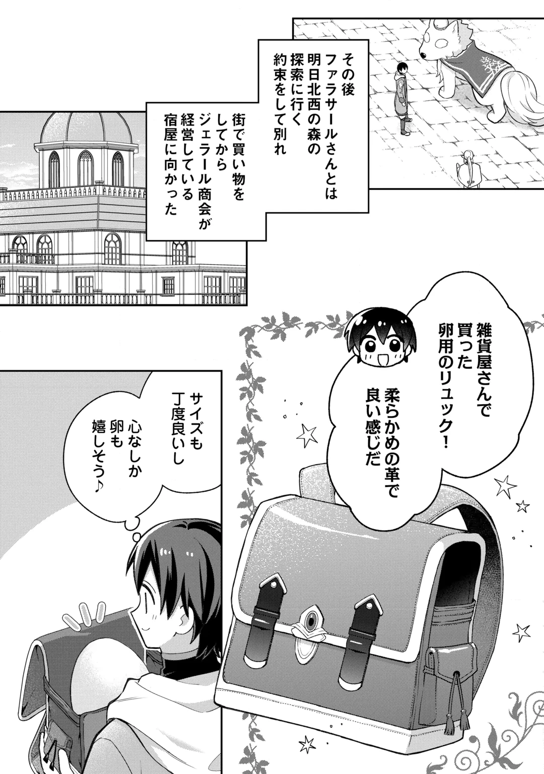 The Kindhearted Low-Rank Tamer Rules With SSS-Rank Sacred Beasts and Fluffy Overpowering Chapter 18 15ページ