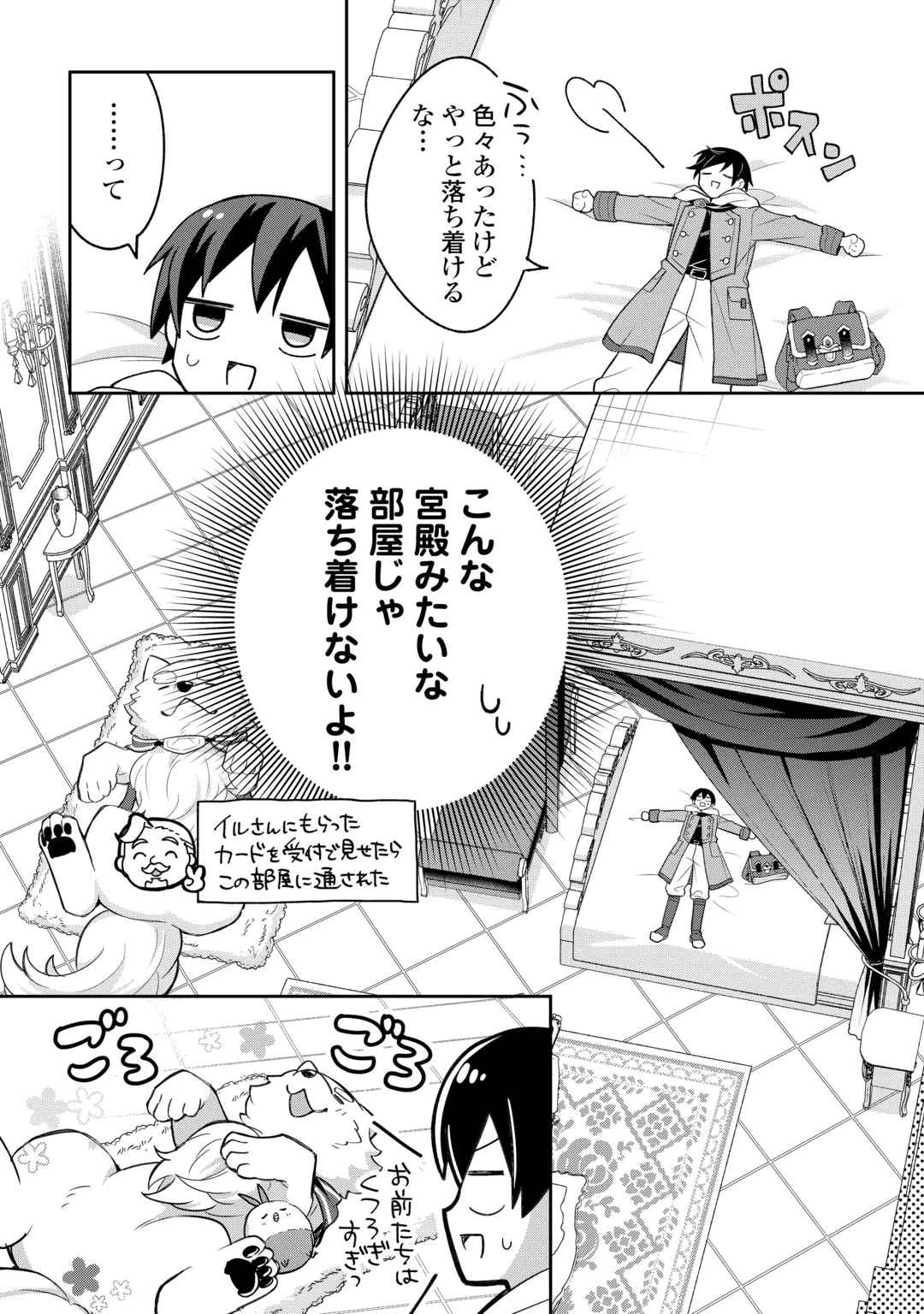 The Kindhearted Low-Rank Tamer Rules With SSS-Rank Sacred Beasts and Fluffy Overpowering Chapter 18 16ページ