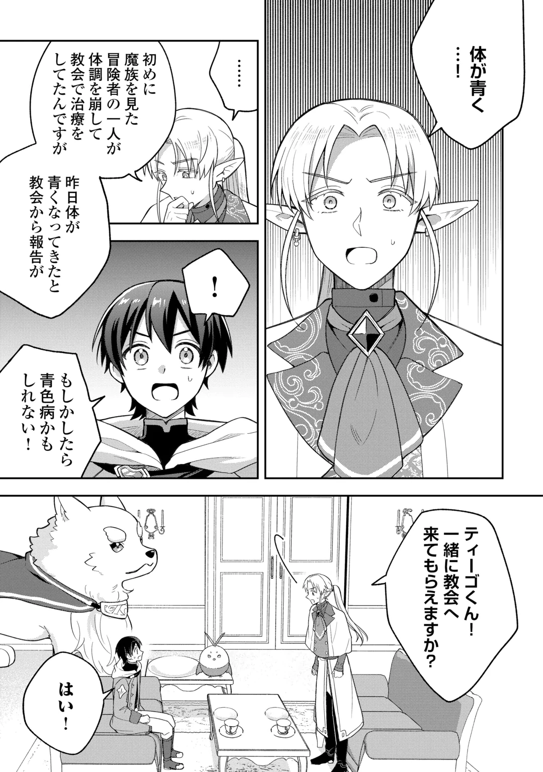The Kindhearted Low-Rank Tamer Rules With SSS-Rank Sacred Beasts and Fluffy Overpowering Chapter 18 3ページ