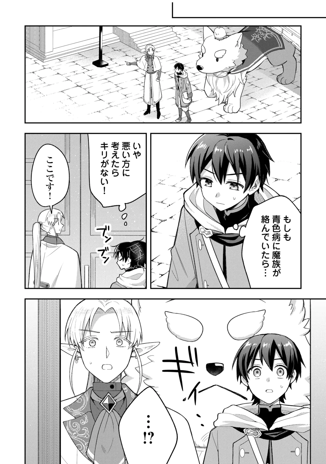 The Kindhearted Low-Rank Tamer Rules With SSS-Rank Sacred Beasts and Fluffy Overpowering Chapter 18 4ページ