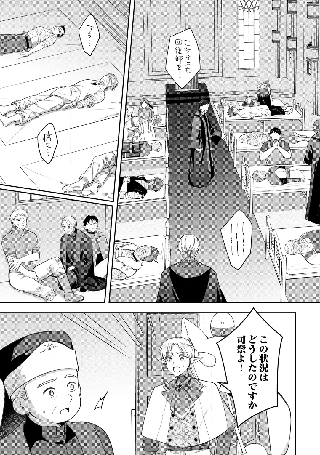 The Kindhearted Low-Rank Tamer Rules With SSS-Rank Sacred Beasts and Fluffy Overpowering Chapter 18 5ページ