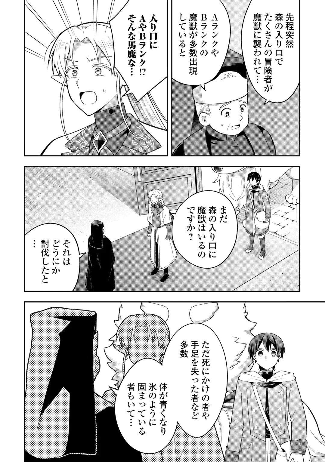 The Kindhearted Low-Rank Tamer Rules With SSS-Rank Sacred Beasts and Fluffy Overpowering Chapter 18 6ページ