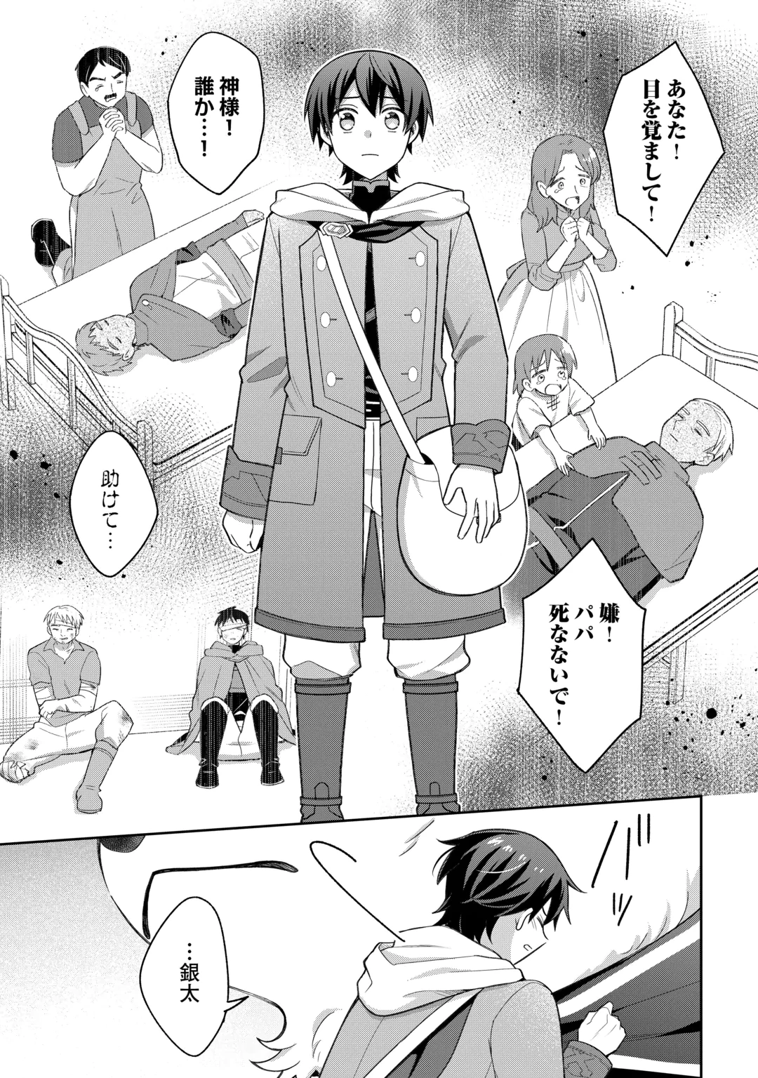 The Kindhearted Low-Rank Tamer Rules With SSS-Rank Sacred Beasts and Fluffy Overpowering Chapter 18 7ページ