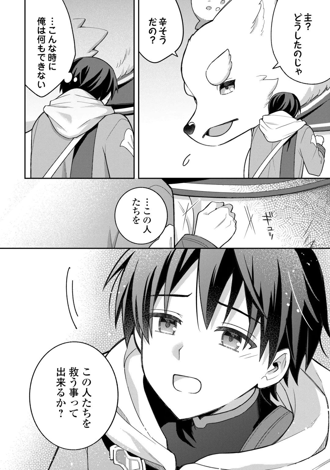 The Kindhearted Low-Rank Tamer Rules With SSS-Rank Sacred Beasts and Fluffy Overpowering Chapter 18 8ページ