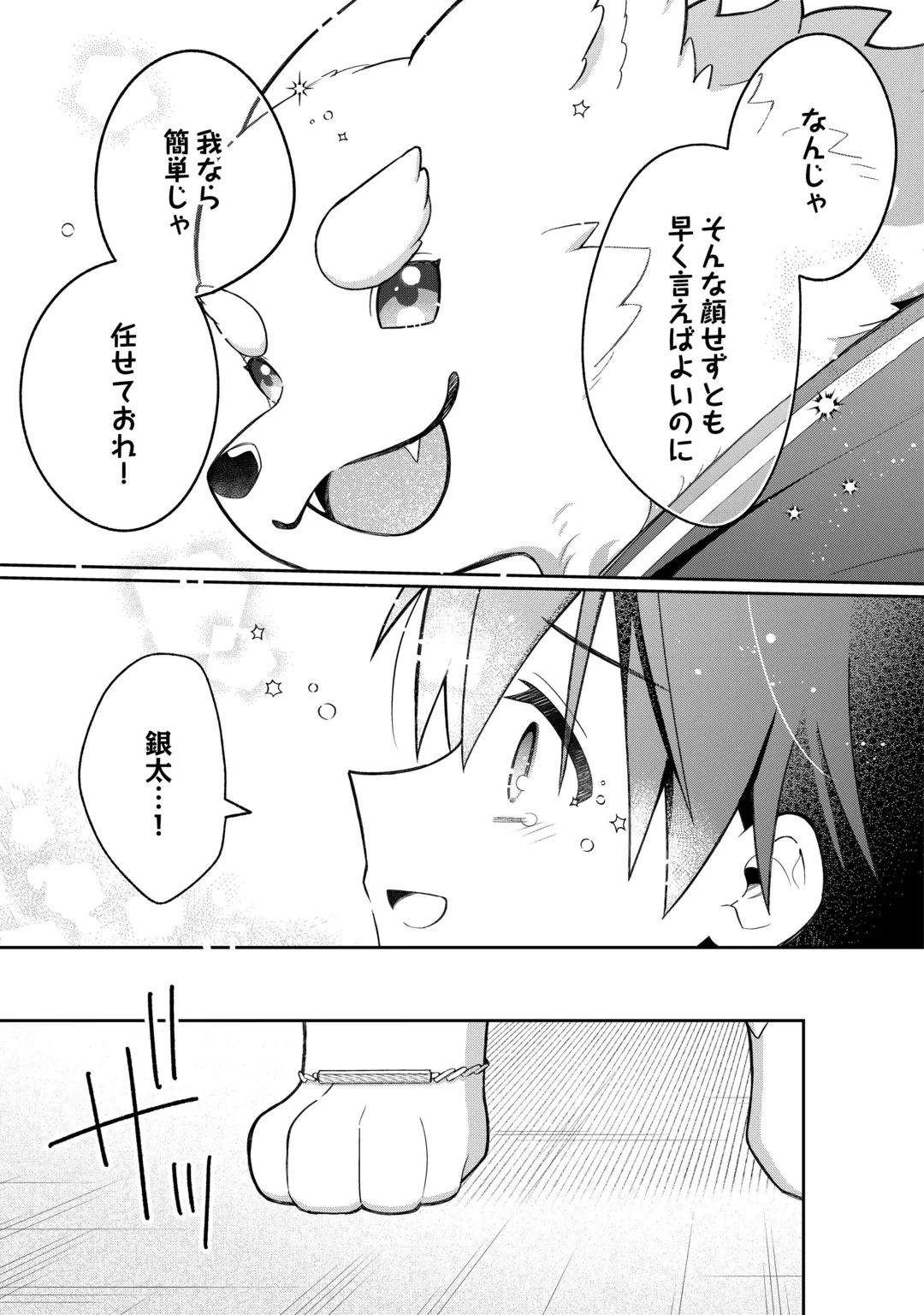The Kindhearted Low-Rank Tamer Rules With SSS-Rank Sacred Beasts and Fluffy Overpowering Chapter 18 9ページ