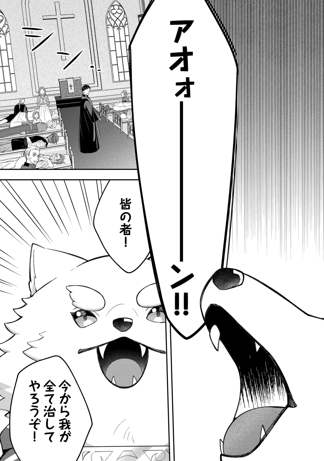 The Kindhearted Low-Rank Tamer Rules With SSS-Rank Sacred Beasts and Fluffy Overpowering Chapter 18 10ページ