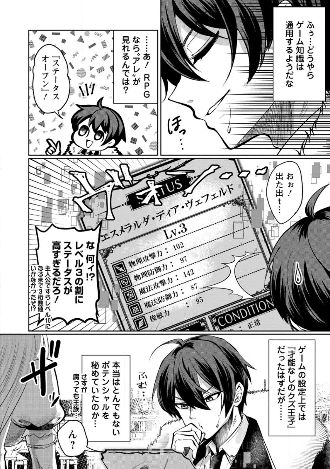 Taidana Akuyaku Ouji ni Tensei Shita Ore, Aku no Oppai Oukoku wo Kizuku Chapter 1 16ページ