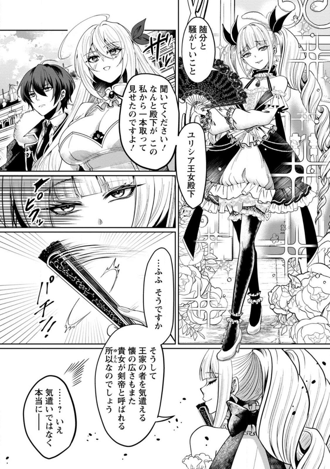 Taidana Akuyaku Ouji ni Tensei Shita Ore, Aku no Oppai Oukoku wo Kizuku Chapter 1 19ページ