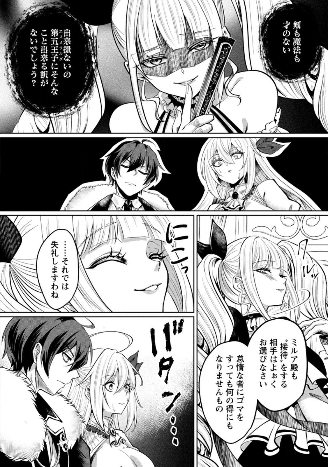 Taidana Akuyaku Ouji ni Tensei Shita Ore, Aku no Oppai Oukoku wo Kizuku Chapter 1 20ページ