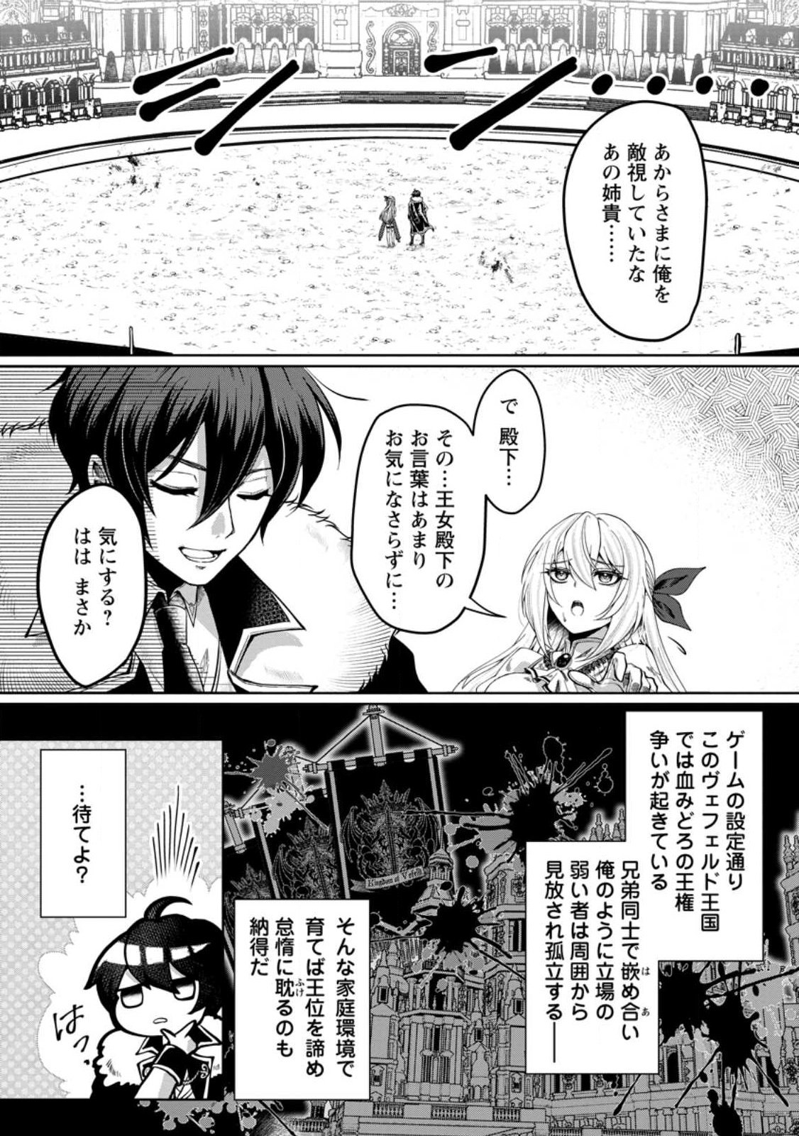 Taidana Akuyaku Ouji ni Tensei Shita Ore, Aku no Oppai Oukoku wo Kizuku Chapter 1 21ページ