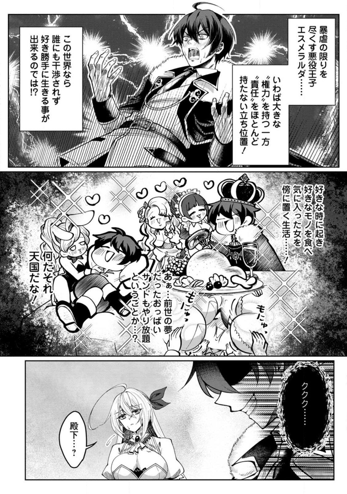 Taidana Akuyaku Ouji ni Tensei Shita Ore, Aku no Oppai Oukoku wo Kizuku Chapter 1 22ページ