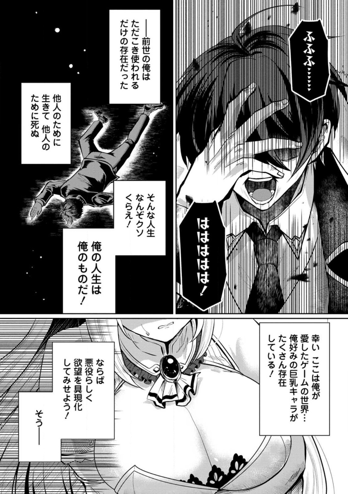 Taidana Akuyaku Ouji ni Tensei Shita Ore, Aku no Oppai Oukoku wo Kizuku Chapter 1 23ページ