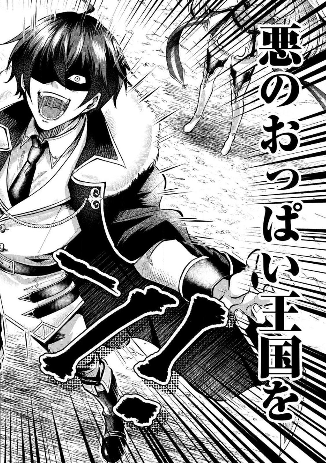 Taidana Akuyaku Ouji ni Tensei Shita Ore, Aku no Oppai Oukoku wo Kizuku Chapter 1 24ページ