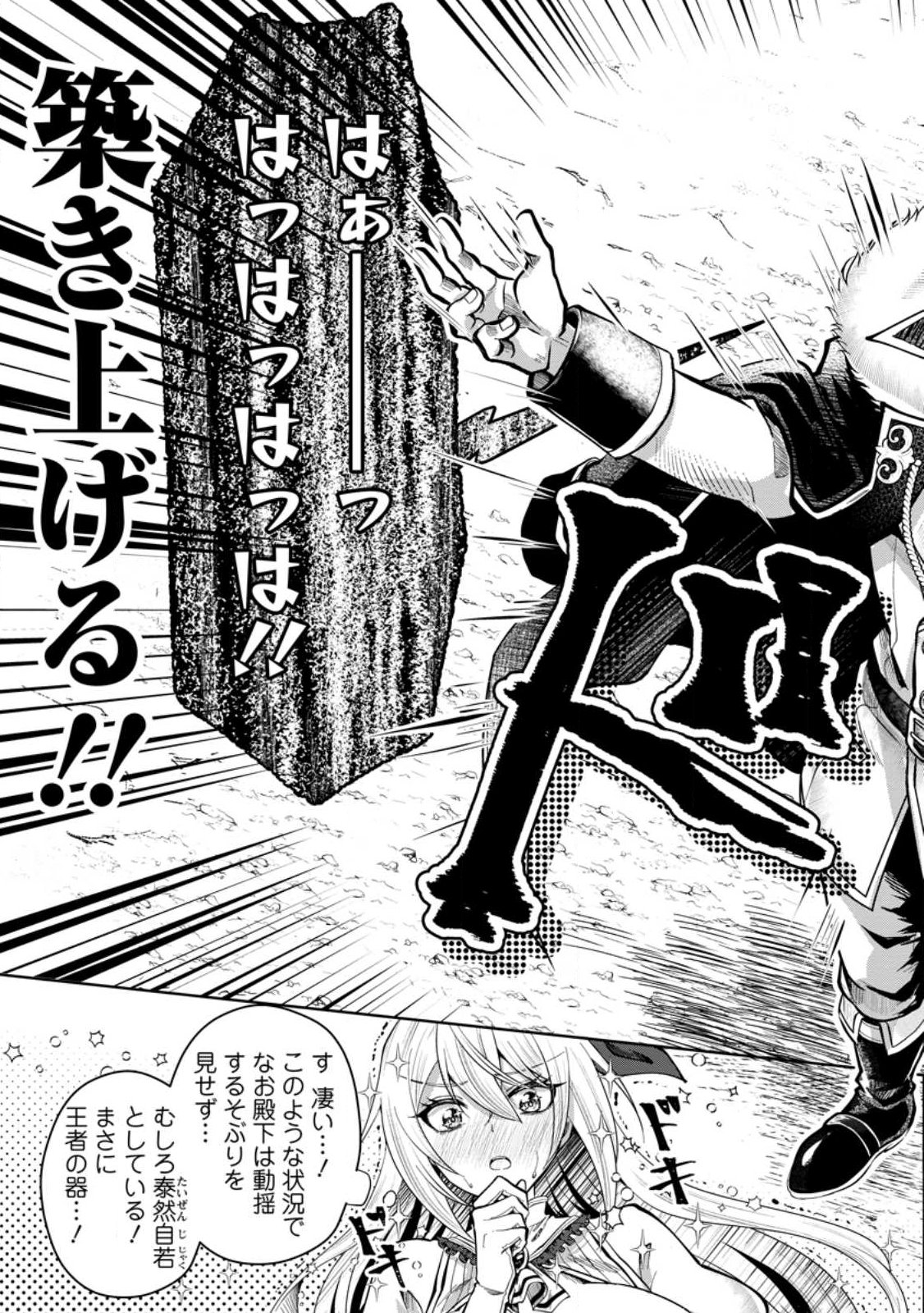 Taidana Akuyaku Ouji ni Tensei Shita Ore, Aku no Oppai Oukoku wo Kizuku Chapter 1 25ページ