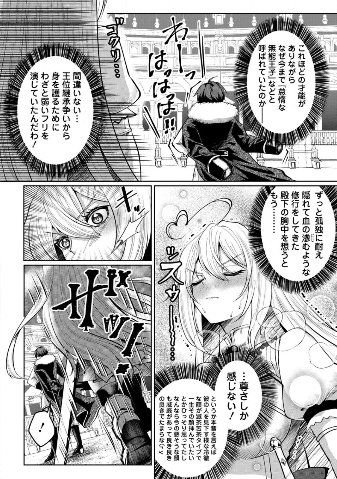 Taidana Akuyaku Ouji ni Tensei Shita Ore, Aku no Oppai Oukoku wo Kizuku Chapter 1 26ページ