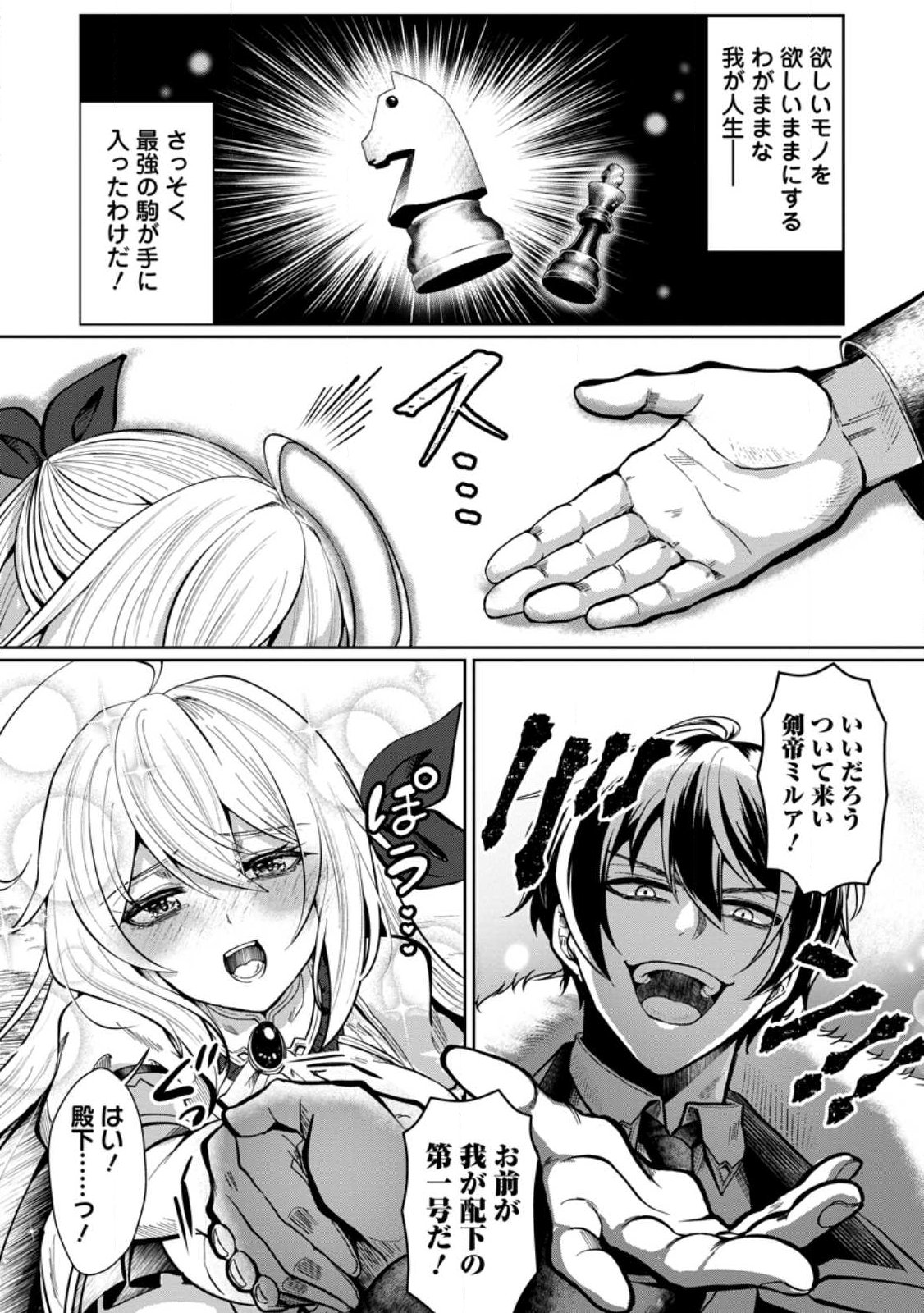 Taidana Akuyaku Ouji ni Tensei Shita Ore, Aku no Oppai Oukoku wo Kizuku Chapter 1 29ページ