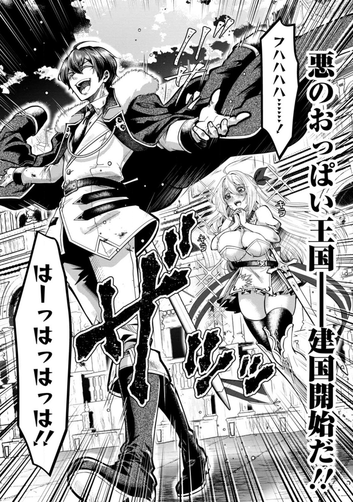 Taidana Akuyaku Ouji ni Tensei Shita Ore, Aku no Oppai Oukoku wo Kizuku Chapter 1 30ページ