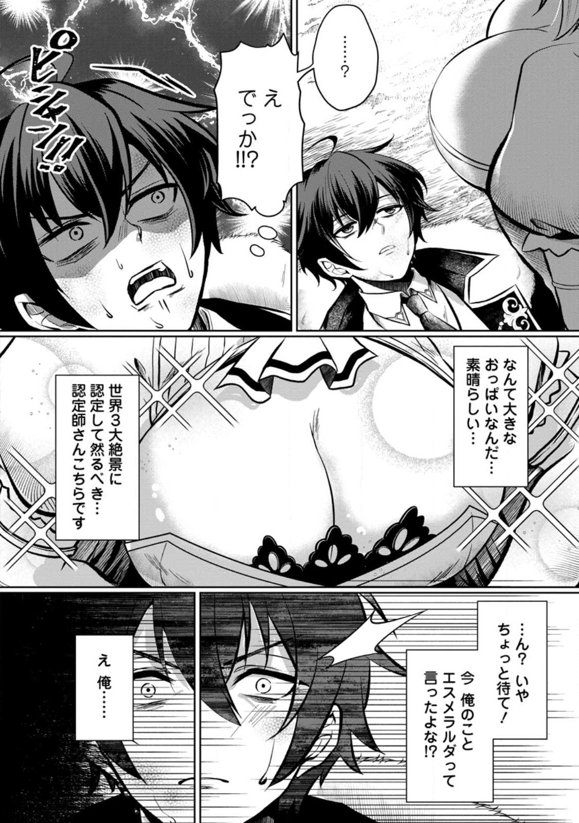 Taidana Akuyaku Ouji ni Tensei Shita Ore, Aku no Oppai Oukoku wo Kizuku Chapter 1 4ページ