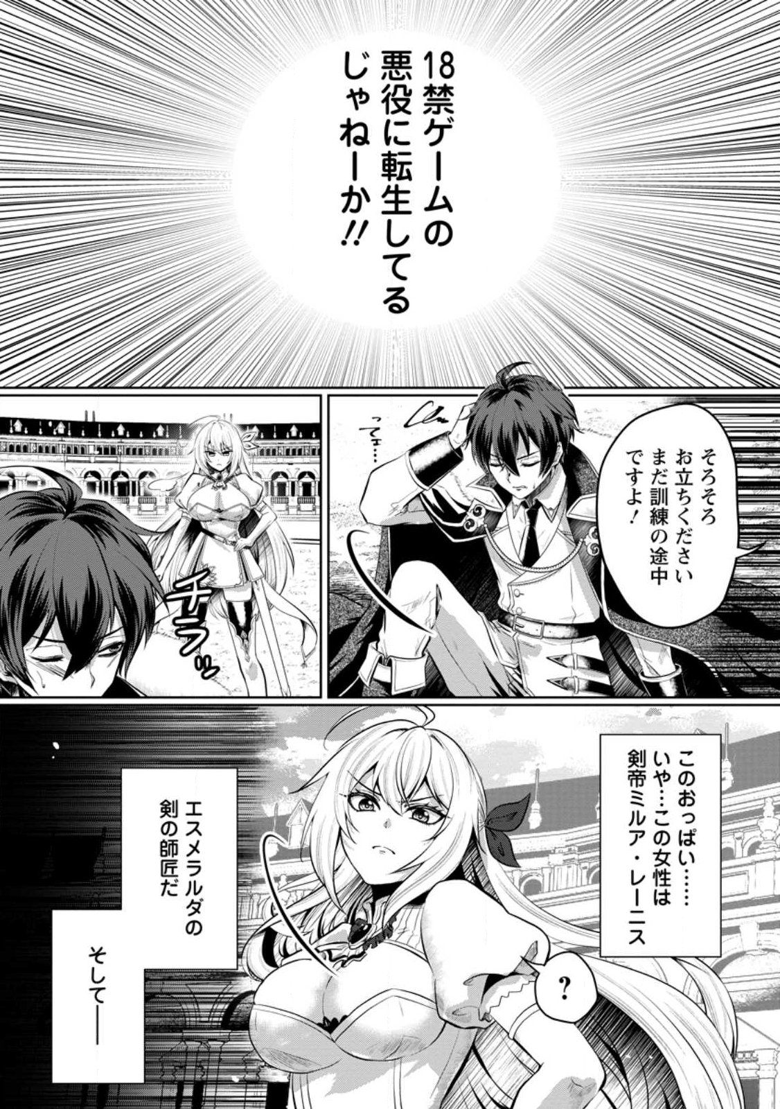 Taidana Akuyaku Ouji ni Tensei Shita Ore, Aku no Oppai Oukoku wo Kizuku Chapter 1 5ページ