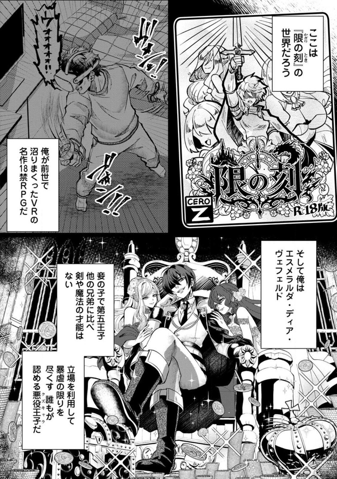 Taidana Akuyaku Ouji ni Tensei Shita Ore, Aku no Oppai Oukoku wo Kizuku Chapter 1 6ページ