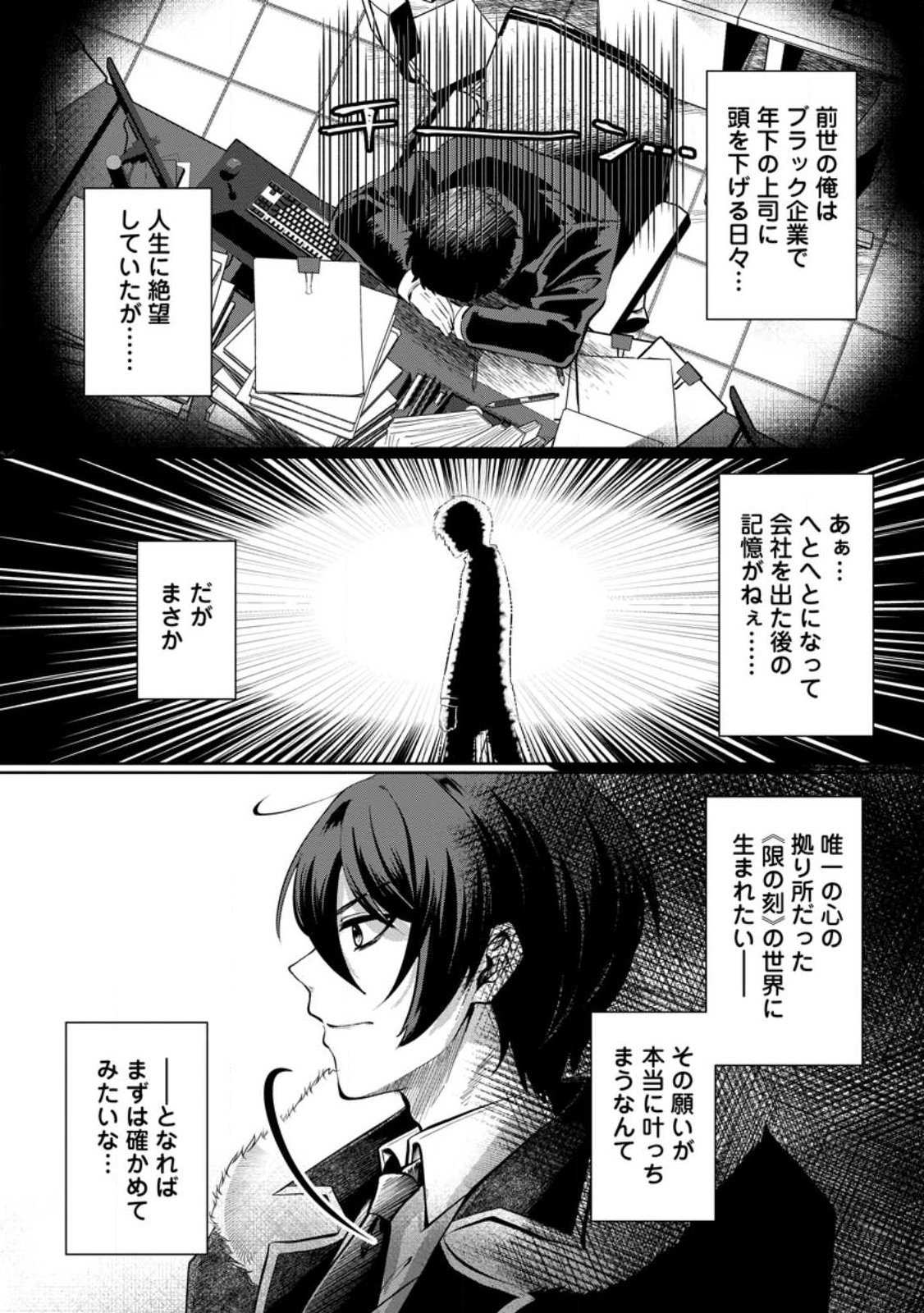 Taidana Akuyaku Ouji ni Tensei Shita Ore, Aku no Oppai Oukoku wo Kizuku Chapter 1 7ページ