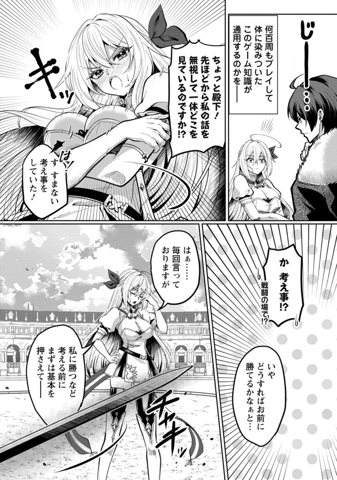 Taidana Akuyaku Ouji ni Tensei Shita Ore, Aku no Oppai Oukoku wo Kizuku Chapter 1 8ページ