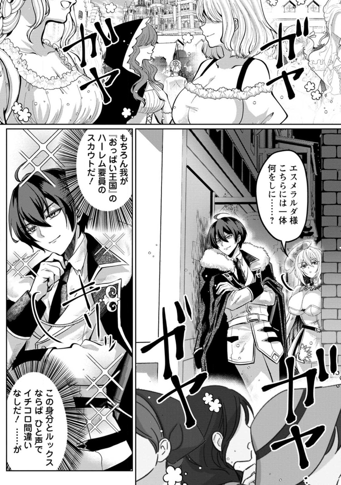 Taidana Akuyaku Ouji ni Tensei Shita Ore, Aku no Oppai Oukoku wo Kizuku Chapter 2.1 1ページ
