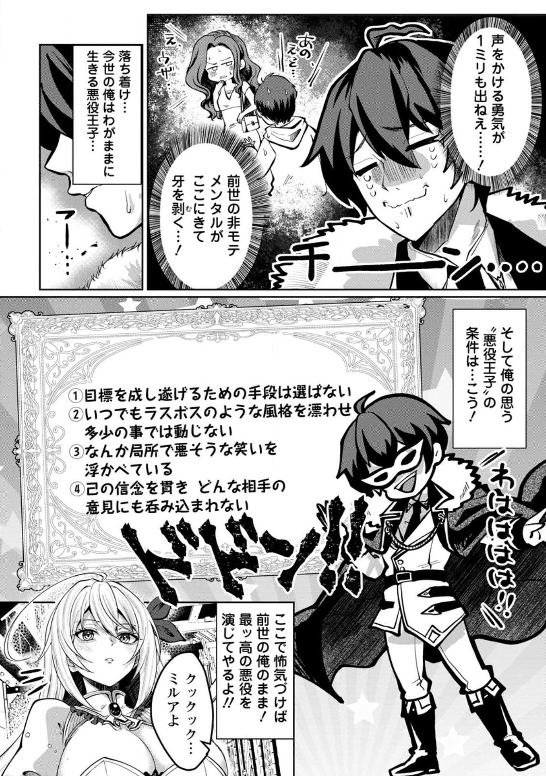 Taidana Akuyaku Ouji ni Tensei Shita Ore, Aku no Oppai Oukoku wo Kizuku Chapter 2.1 2ページ