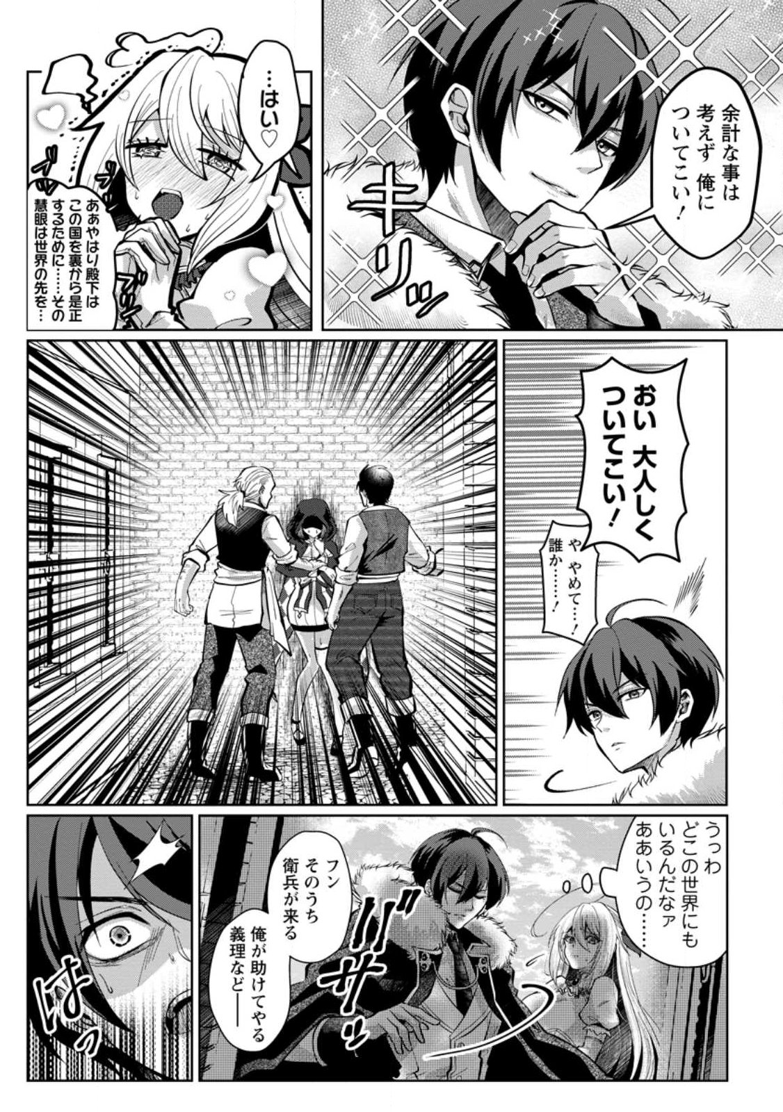 Taidana Akuyaku Ouji ni Tensei Shita Ore, Aku no Oppai Oukoku wo Kizuku Chapter 2.1 3ページ
