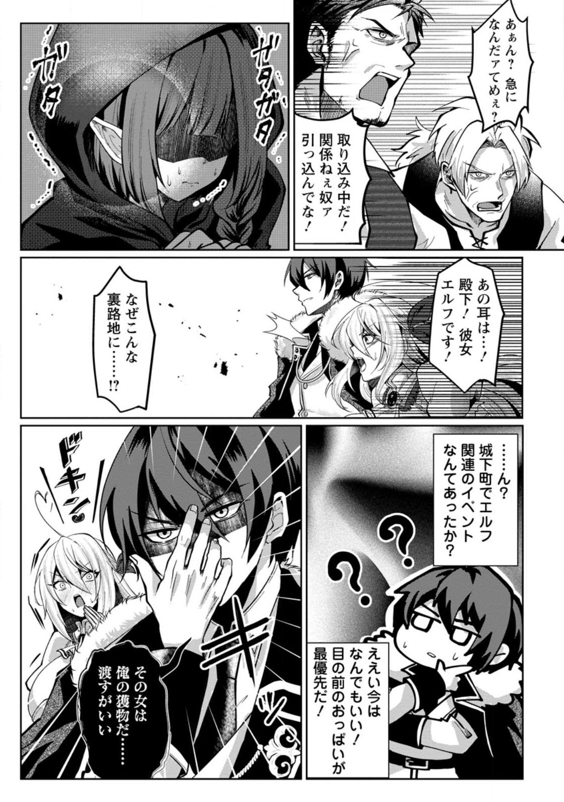 Taidana Akuyaku Ouji ni Tensei Shita Ore, Aku no Oppai Oukoku wo Kizuku Chapter 2.1 5ページ