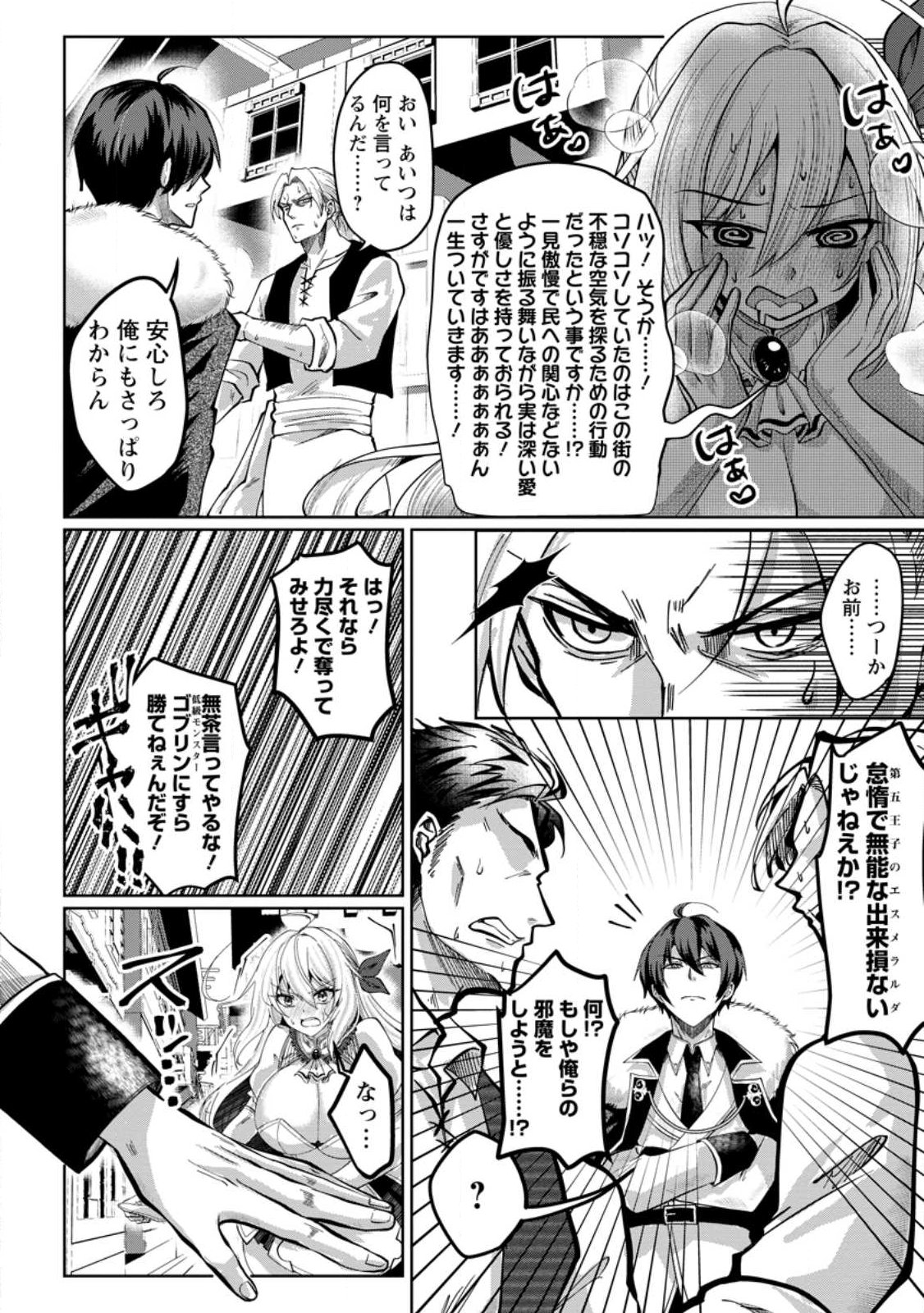 Taidana Akuyaku Ouji ni Tensei Shita Ore, Aku no Oppai Oukoku wo Kizuku Chapter 2.1 6ページ