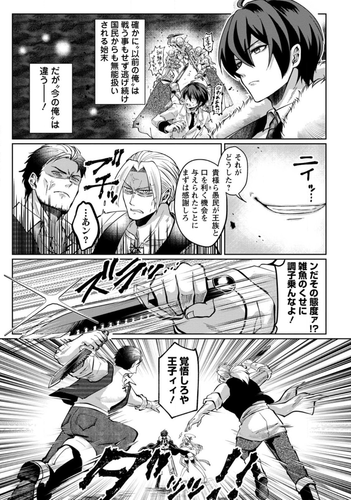Taidana Akuyaku Ouji ni Tensei Shita Ore, Aku no Oppai Oukoku wo Kizuku Chapter 2.1 7ページ