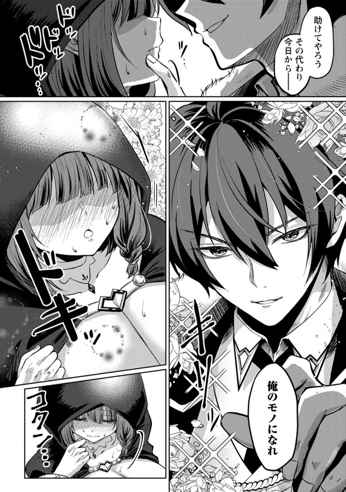 Taidana Akuyaku Ouji ni Tensei Shita Ore, Aku no Oppai Oukoku wo Kizuku Chapter 2.1 10ページ