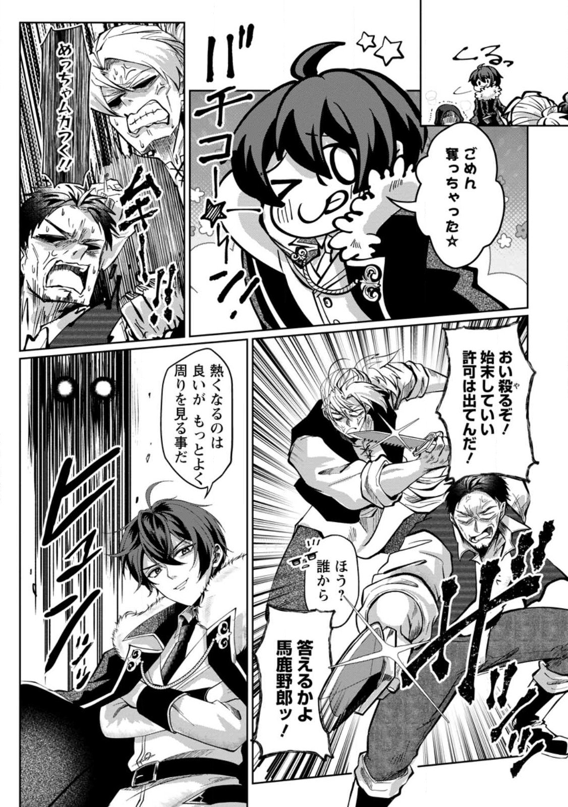 Taidana Akuyaku Ouji ni Tensei Shita Ore, Aku no Oppai Oukoku wo Kizuku Chapter 2.2 1ページ