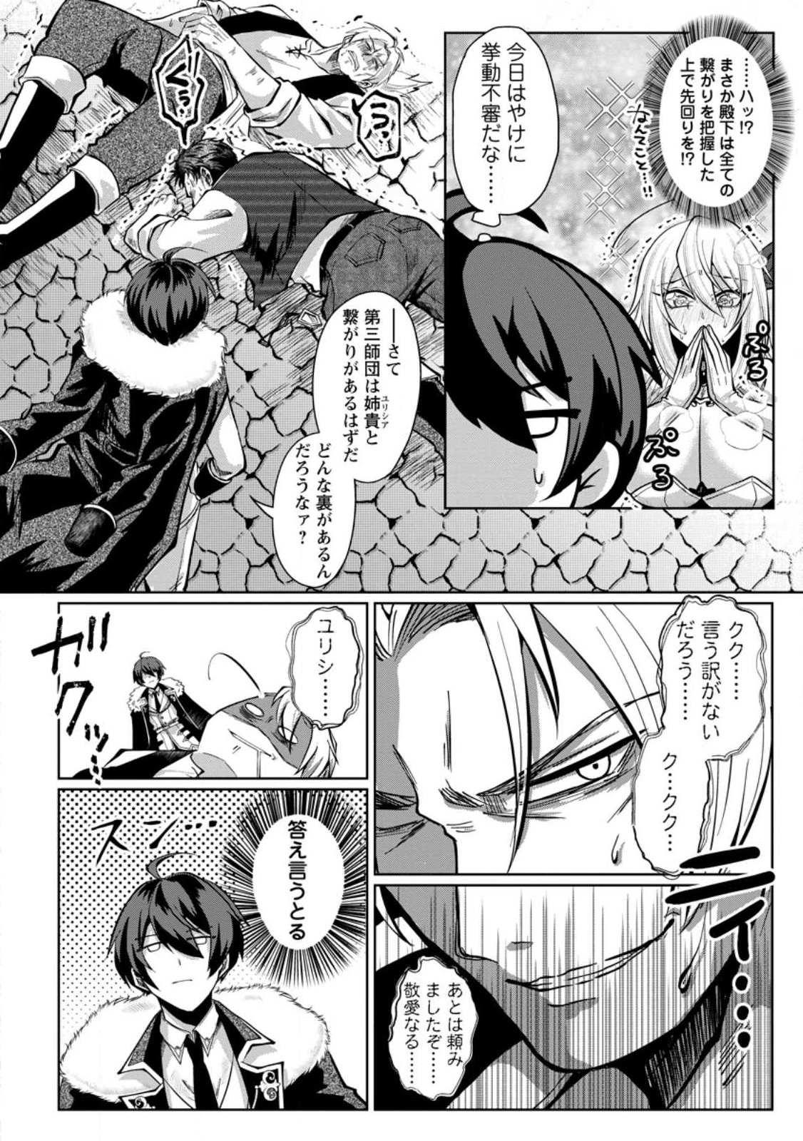 Taidana Akuyaku Ouji ni Tensei Shita Ore, Aku no Oppai Oukoku wo Kizuku Chapter 2.2 4ページ