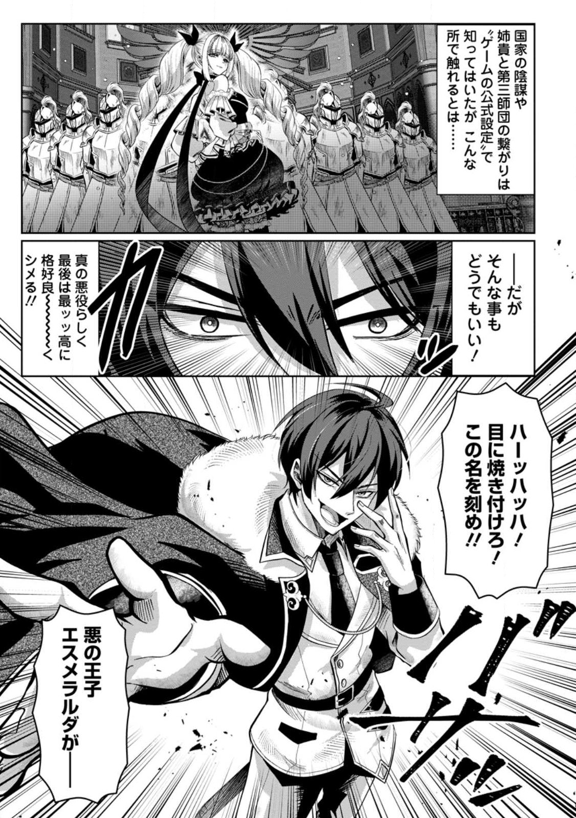 Taidana Akuyaku Ouji ni Tensei Shita Ore, Aku no Oppai Oukoku wo Kizuku Chapter 2.2 5ページ
