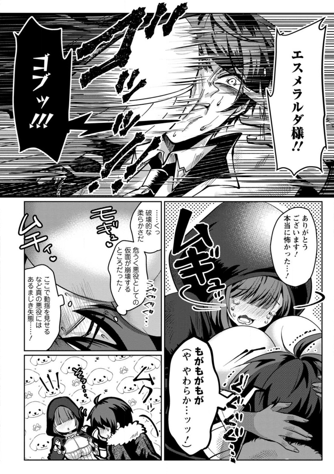 Taidana Akuyaku Ouji ni Tensei Shita Ore, Aku no Oppai Oukoku wo Kizuku Chapter 2.2 6ページ